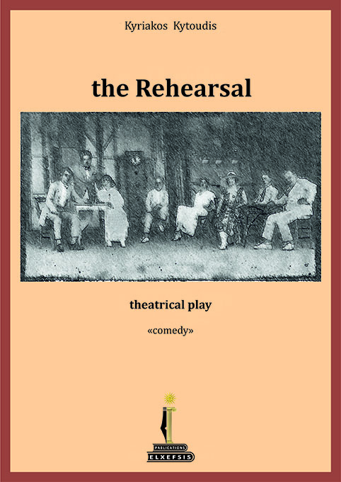 242 the rehearsal